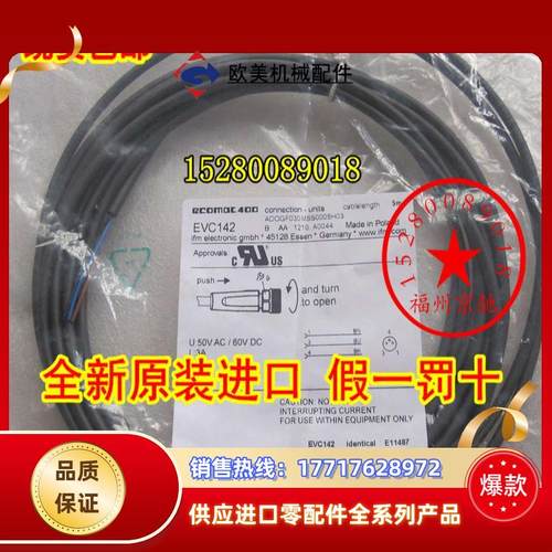 德国易福门 EVC525 EVC526 EVC527 EVC528 连接线 原装现货议价