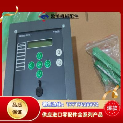#控制器全新继电器电保护装置MiCOM P115现货议价