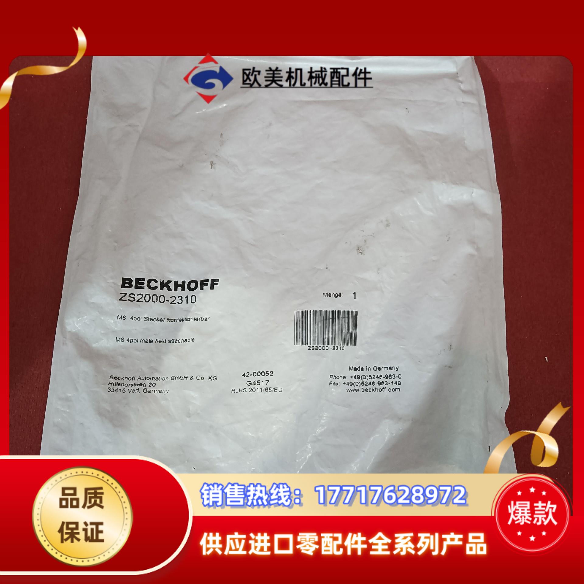 德国倍福BECKHOFF插头 ZS2000-2310议价