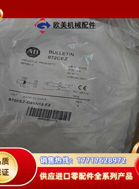 A-B罗克韦尔872CEZ-D4NN12-E2电感式接近开关议价