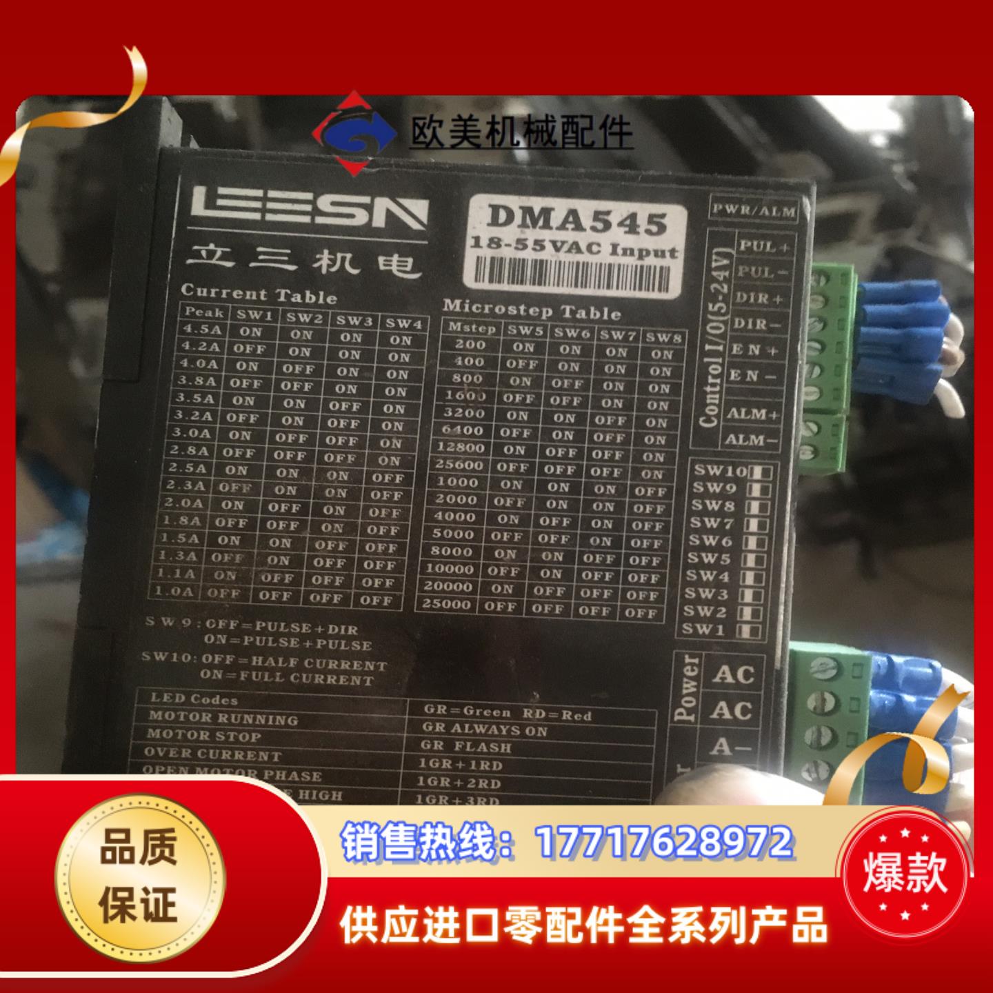 立三机电DMA545步进电机驱动自发脉冲DMA545议价