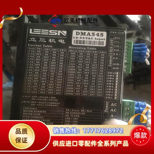 立三机电DMA545步进电机驱动自发脉冲DMA545议价