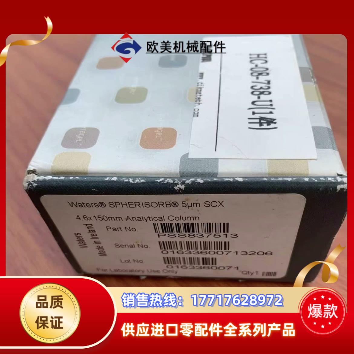 沃特世PSS837513SCX阳离子交换柱色谱柱议价