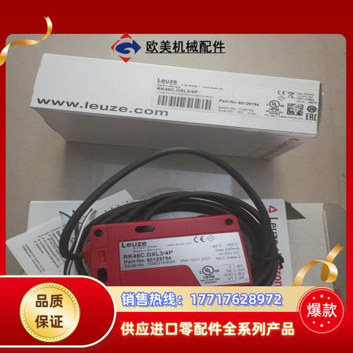 RK46CDXL34P 50125754 劳易测LEUZ议价