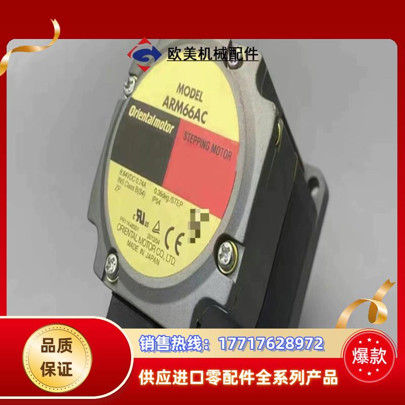 东方马达 ARM66AC 60系列步进电机议价