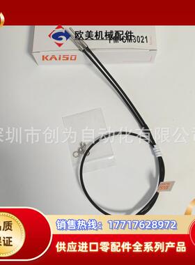 全新原装现货FM-TF57Z台湾开硕KAISO光纤传感器FM-TF57Z/2000议价