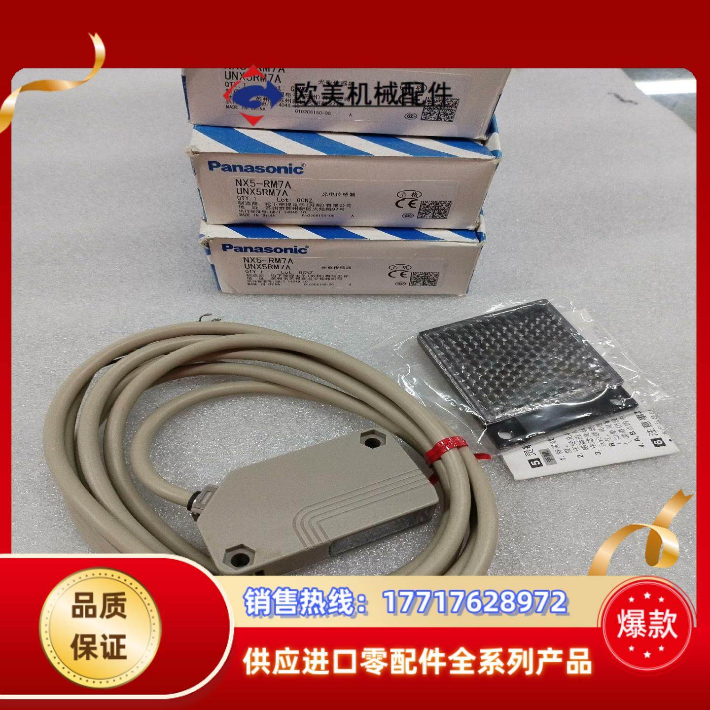 NX5-RM7A传感器全新原装正品议价