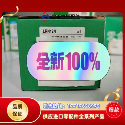 过载继电器LRN12N全新议价
