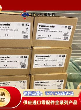全新原装正品PLCAFPXHC40T-F现货5台内外议价