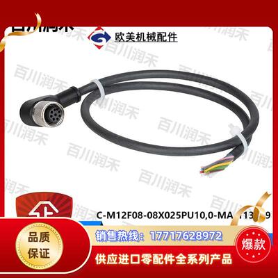 德国安士能C-M12F08-08X025PU10,0-MA-113189电缆全新议价
