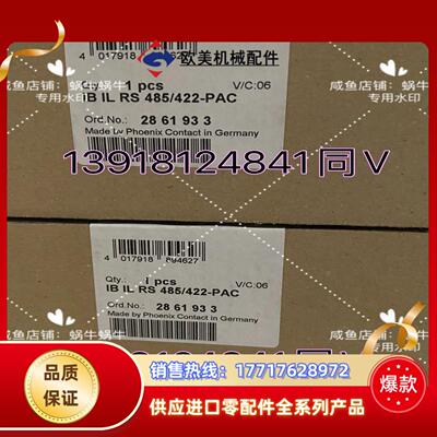 2861933   IB IL RS 485422-PAC议价