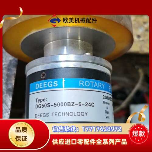 编码器，dg50s-5000bz-5-24c，机械厂开发失败议价