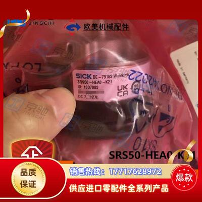 sick西克编码器SRS50-HEA0-K21伺服反馈1037083全新原装现货议价