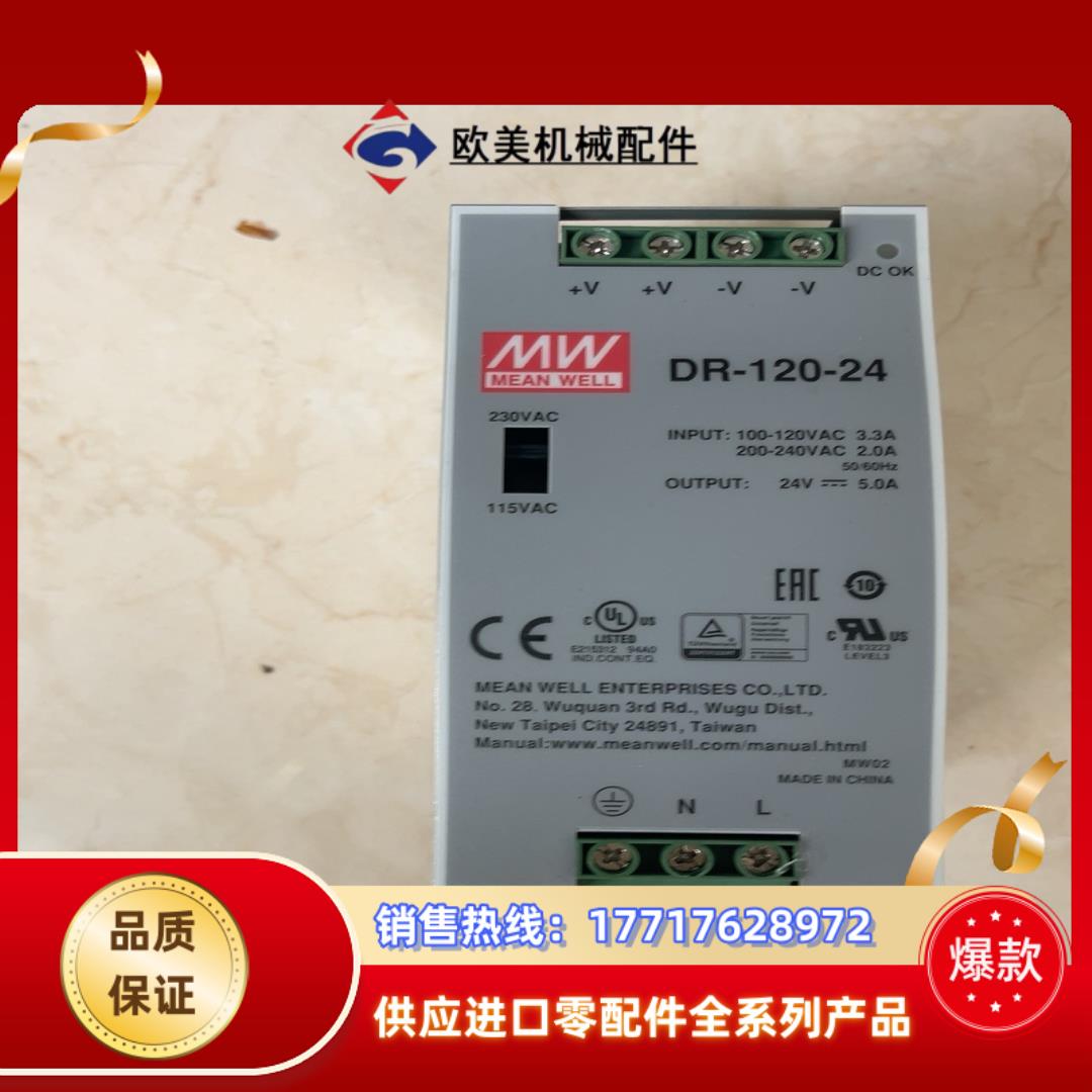 DR-120-24台湾明纬导轨电源24V5A议价