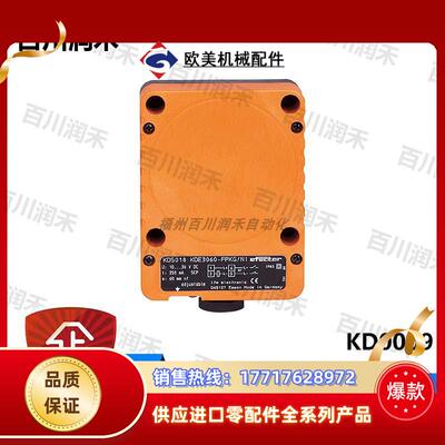 德国KD0009电容式接近开关高防护全新原装正品封议价