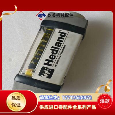 Hedland赫德兰计 H700A-002全新无装未议价