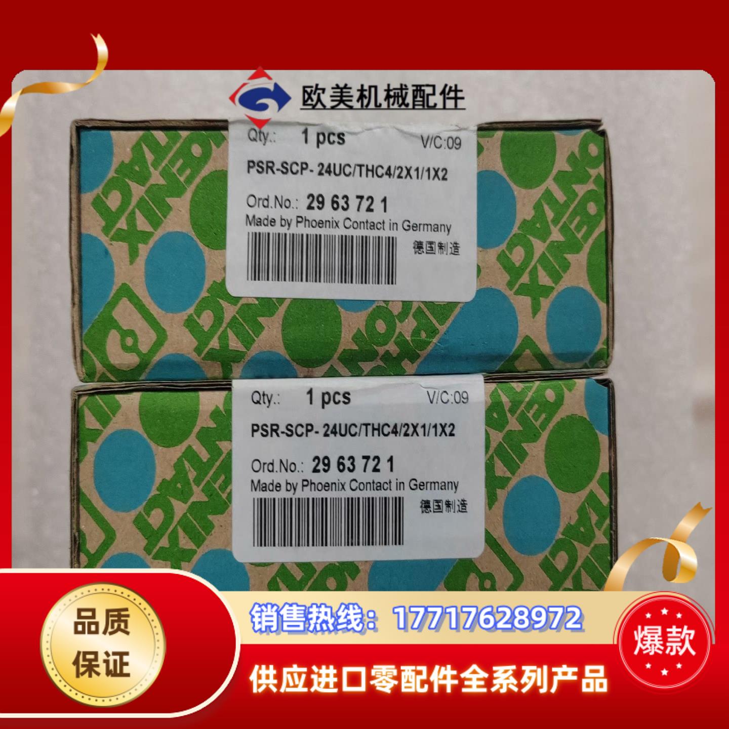 菲尼克斯安全继电器 PSR-SCP-24UCTHC42X议价