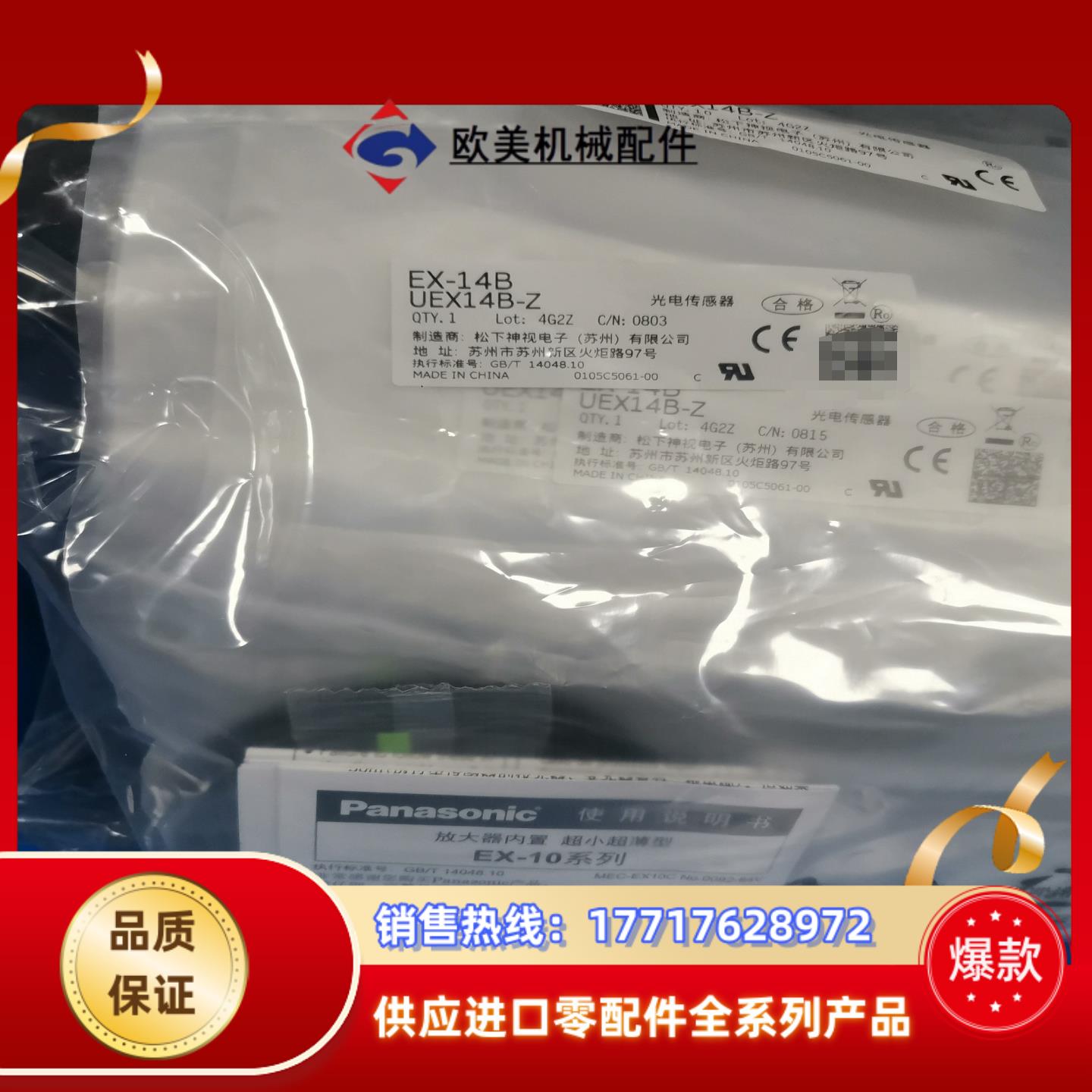 #光电传感器EX-14B全新原装正品现货供应议价