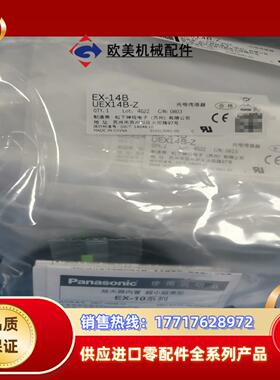 #光电传感器EX-14B全新原装正品现货供应议价