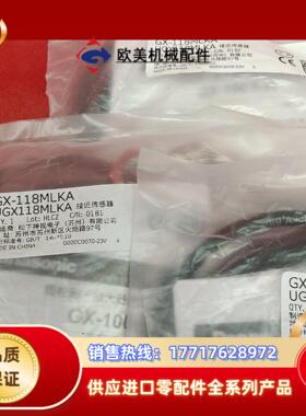 原装正品传感器GX-118MLKA UGX118MLKA议价