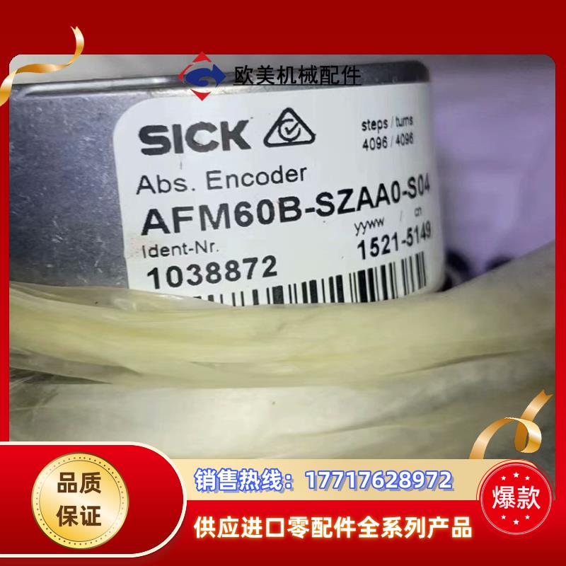 SICK西克AFM60B-SZAA0-S04编码器议价