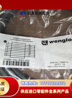 威格勒S80-5M106674全新原装正品8芯5米议价