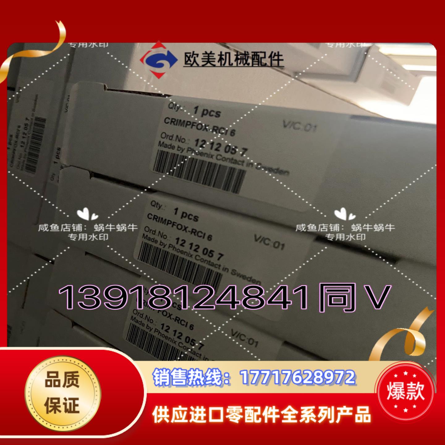 1212057   CRIMPFOX-RCI 6议价