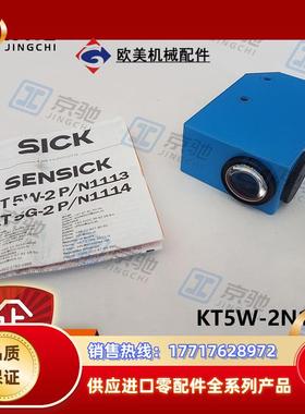 KT5W-2N1113sick色标传感器标准1016630全新原装现货询价议价