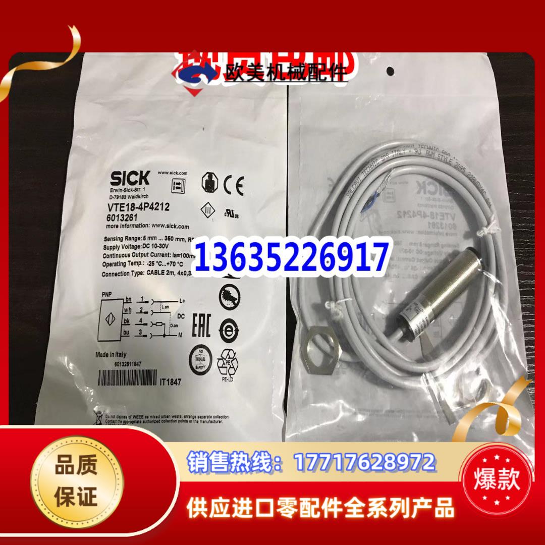 6013261 VTE18-4P4212 接近开关 VTE18-4P4212现货SICK议价