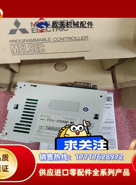 三菱全新原装正品 FX3U-232ADP-MB现货议价议价