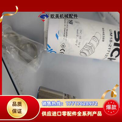 SICK超声波传感器UM18-217127111议价