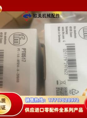 易福门pt0517议价