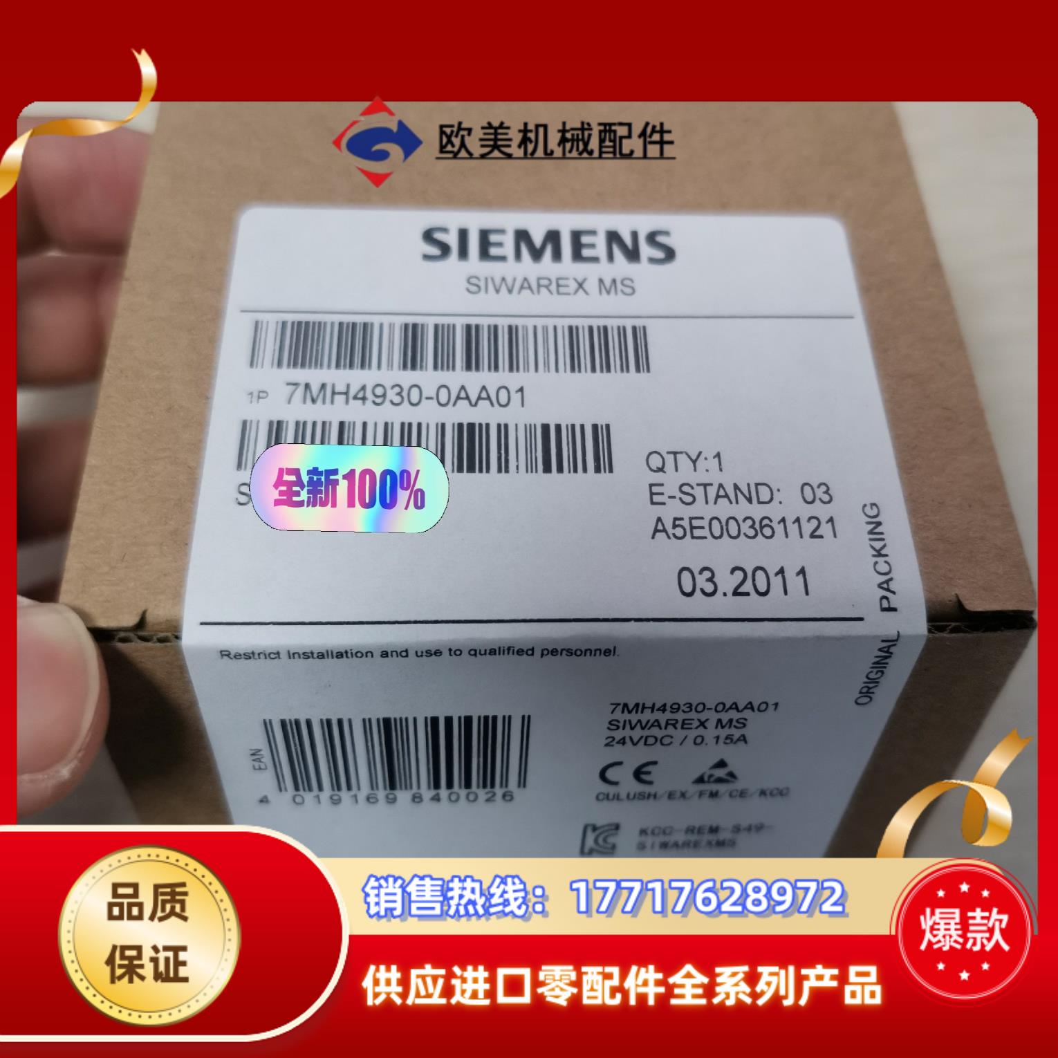 全新7MH4930-0AA01产品 现货当天发议价