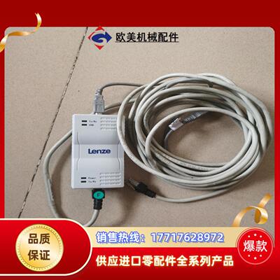 伦茨调试器Lenze适配器E94AZCUS1500议价