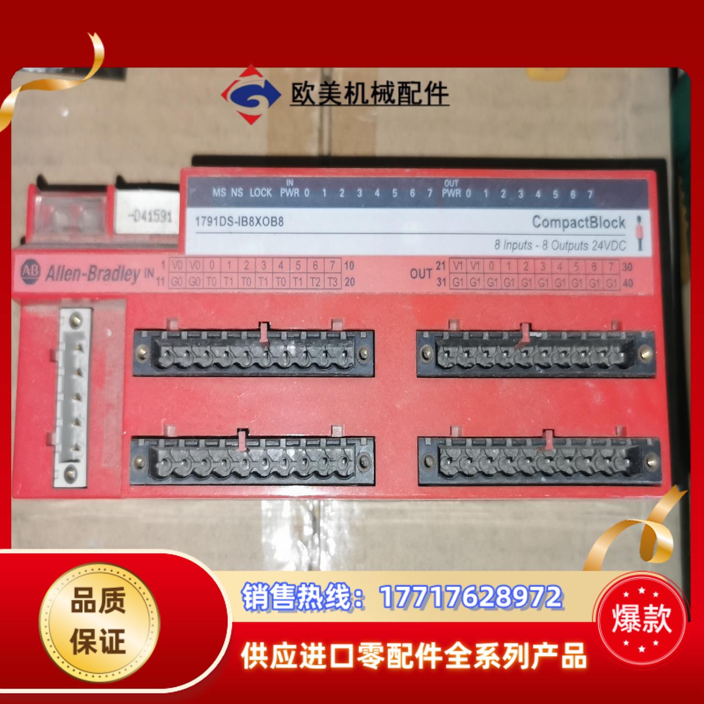 1791DS-IB8XOB8罗克韦尔PLC模块议价