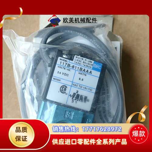 MAC电磁阀117B-611BA或者117B-611BA议价