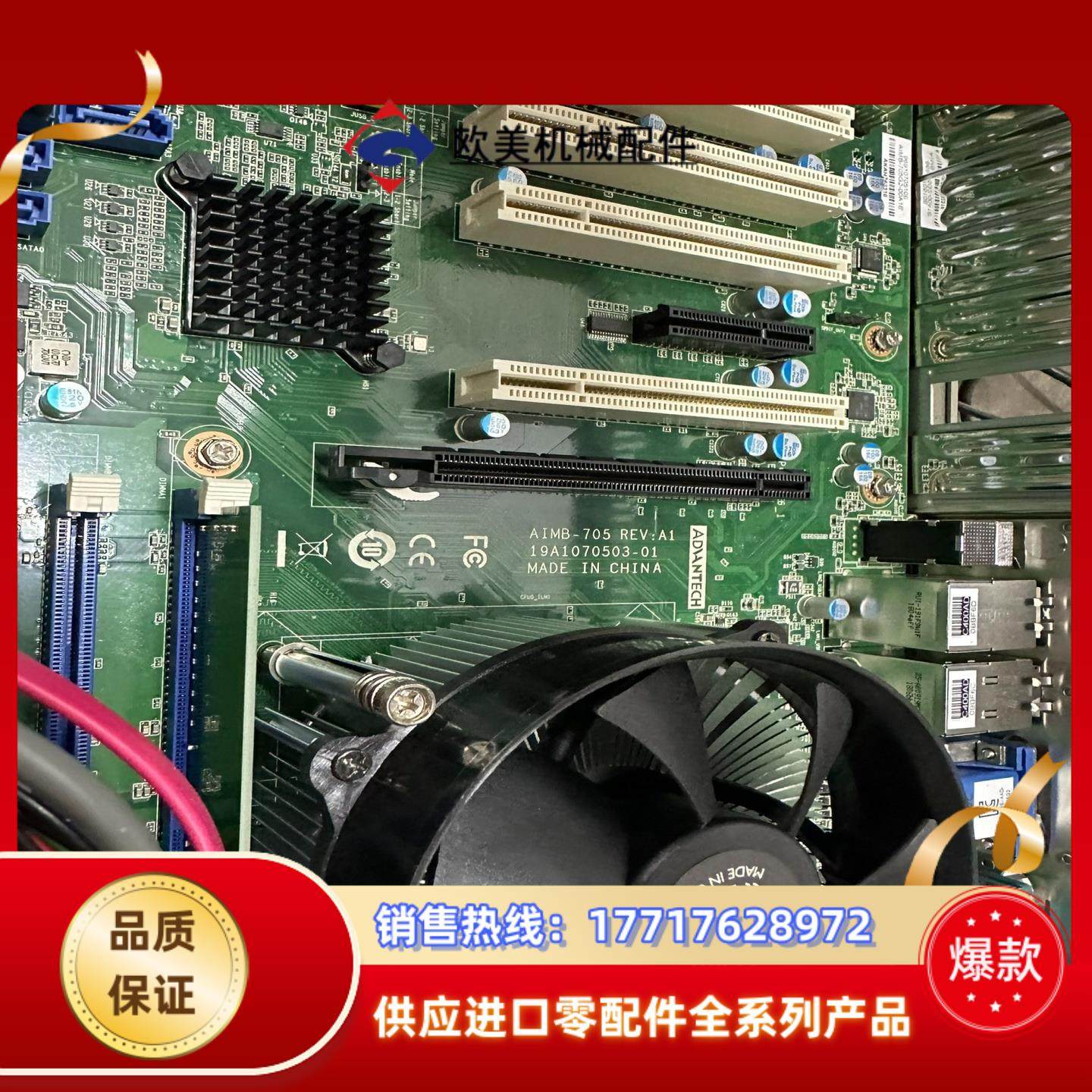 研华工控机510 主板AIMB-705 REVA1 CPU议价