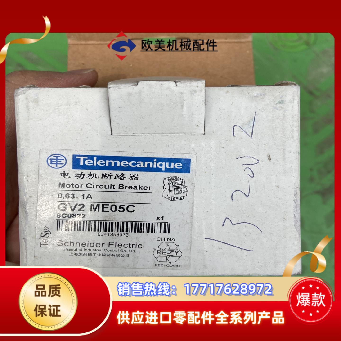 电动机断路器GV2ME05C全新未使用控制电流0议价