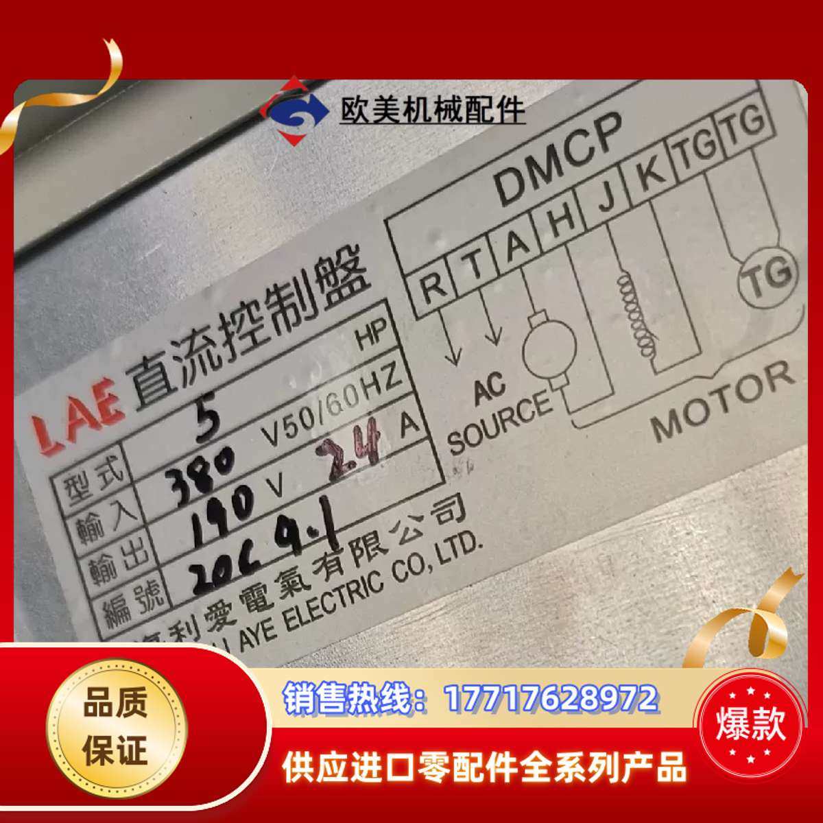 P2  C9301A  台湾 利爱电气直流控制器议价