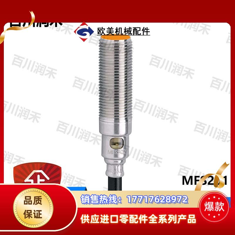 ifm德国MFS201 MFT202磁性接近开关高振动能力全新正品议价
