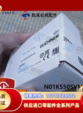 euchner行程开关N01K550SVM5-M精密单体088624全新原装议价
