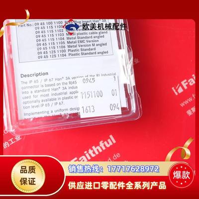 H  09 45 115 1100 浩亭全新RJ45连接器 09451151100议价