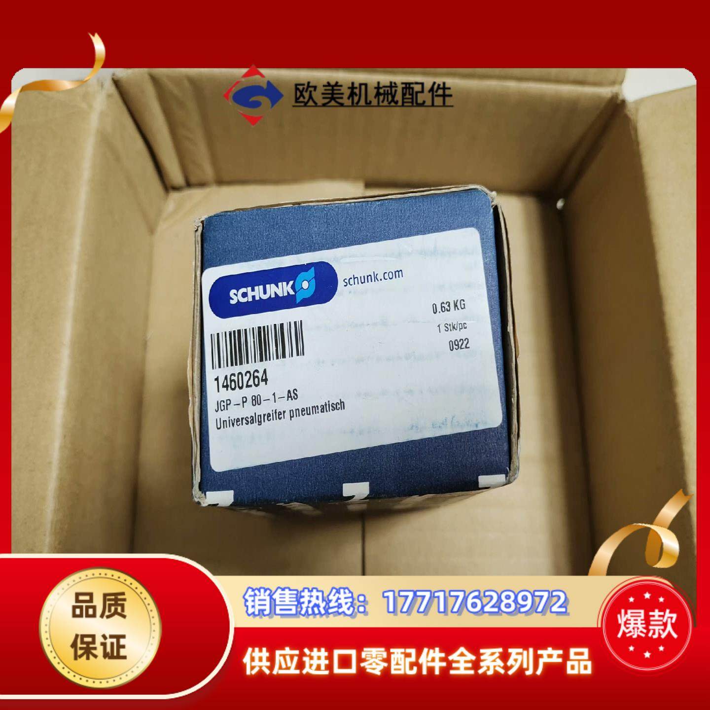 雄克SCHUNK 气缸 JGP-P80-1-AS  1460议价,3C数码配件,隔离器/耦合器,淘宝优惠券,粉丝福利购,淘宝优惠卷
