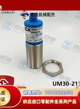 sick超声波传感器UM30-211113圆柱形6036916全新原装现货议价