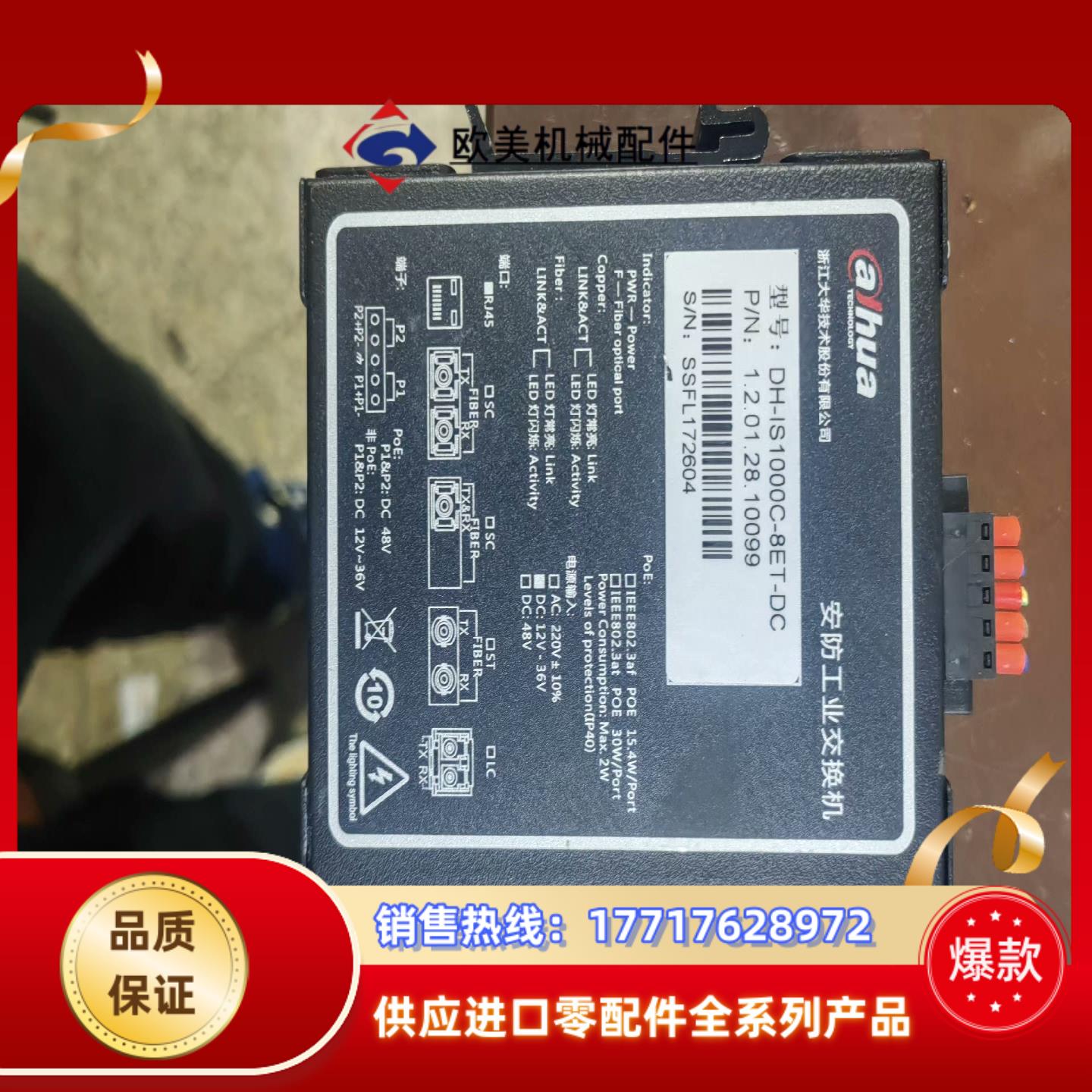 DH-IS1000C-8ET-DC大华导轨式工业交换机百兆1议价