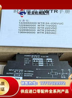 魏德米勒时间继电器1228950000WTR24230议价