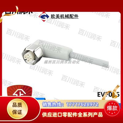 德国EVF005带插座连接电缆高性价比全新正品封询价议价