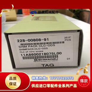全新封议价 91岛津原装 液相色谱柱228 00808