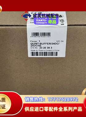 2320539QUINT4-CAP/24DC/5/4KJ菲尼议价
