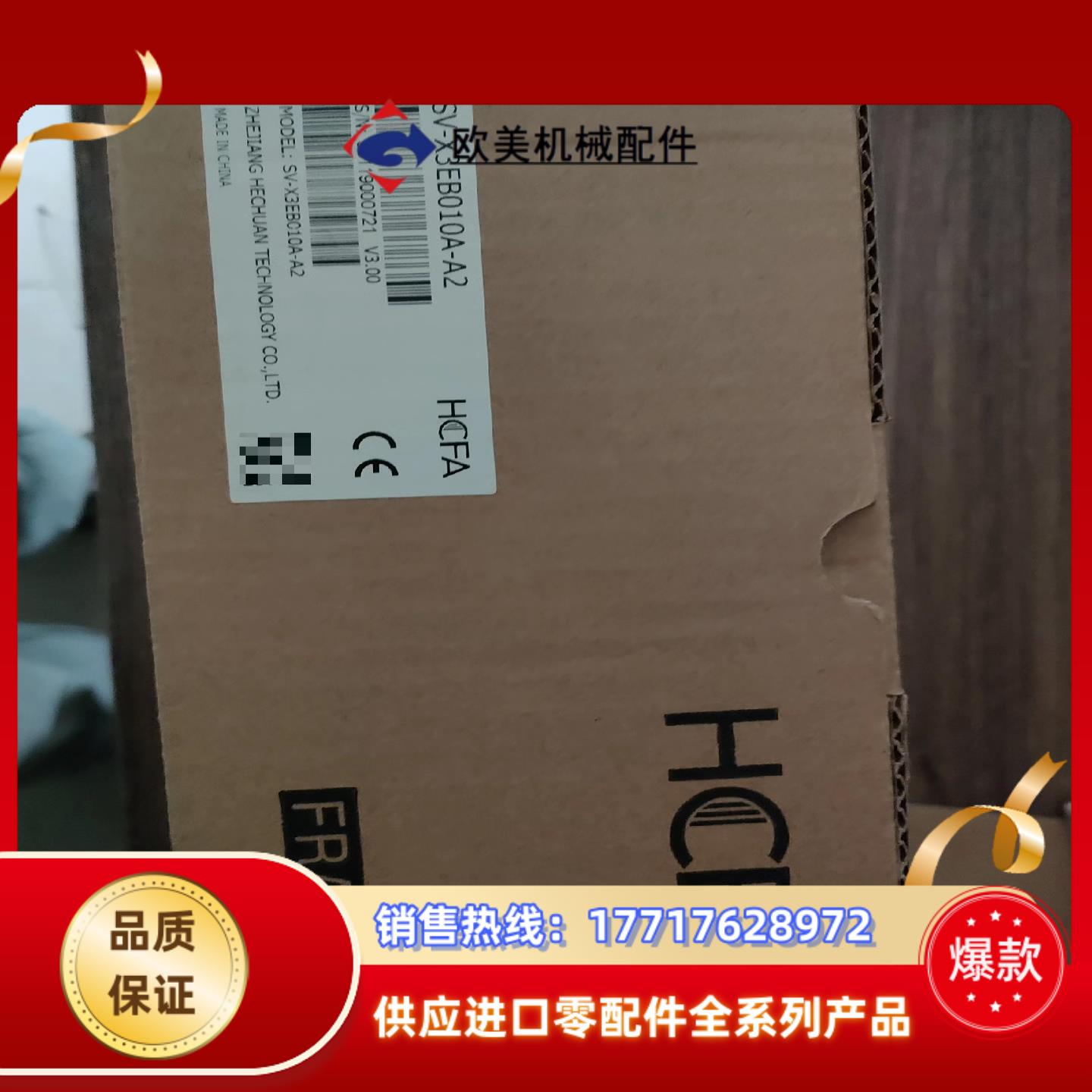 禾川HCFA伺服电机驱动器SV-X3EB010A-A2总线议价